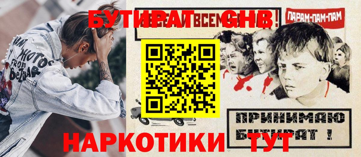 БУТИРАТ  Бутират GHB  Вход с VPN  Калуга 