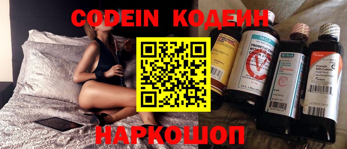 Кодеин Purple Drank Калуга