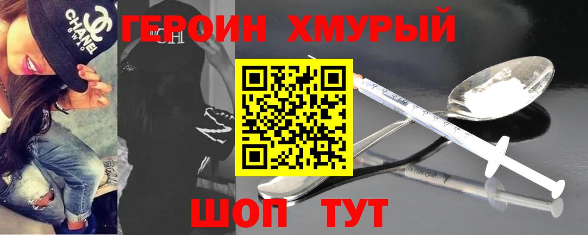 ГЕРОИН герыч Калуга