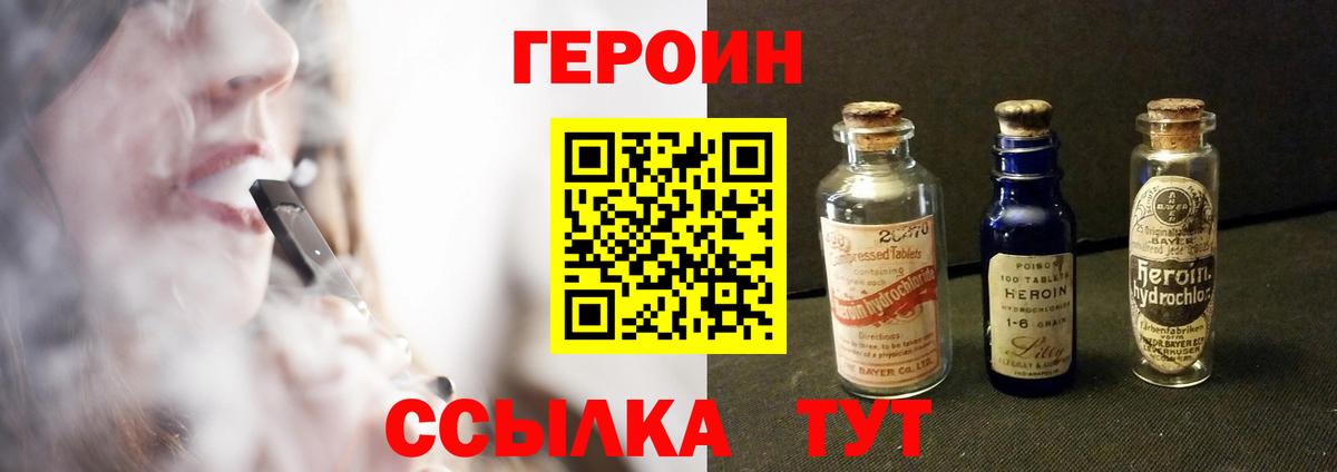 Героин хмурый  Вход с VPN  Калуга 