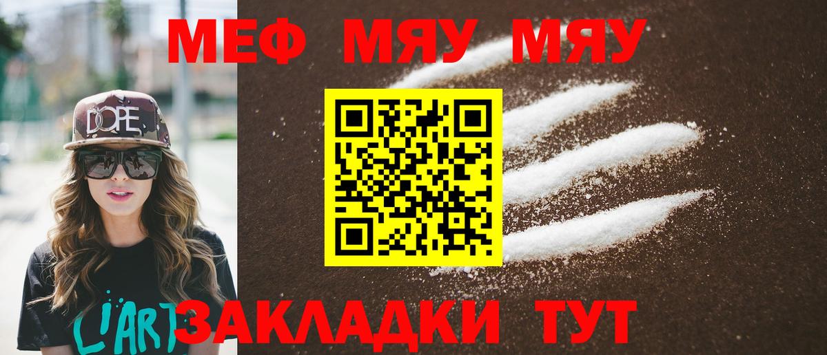 МЯУ-МЯУ  МЕФ мука  Вход с VPN  Мефедрон  МЕФ VHQ  Калуга 